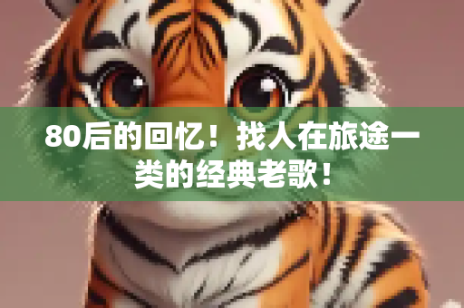 生活百科 第8页
